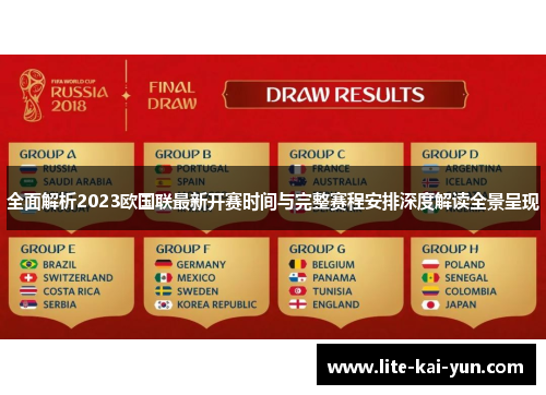 全面解析2023欧国联最新开赛时间与完整赛程安排深度解读全景呈现 全面解析2023欧国联最新开赛时间与完整赛程安排深度解读全景呈现
