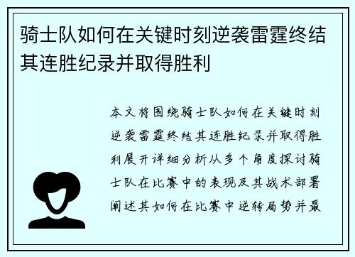 骑士队如何在关键时刻逆袭雷霆终结其连胜纪录并取得胜利