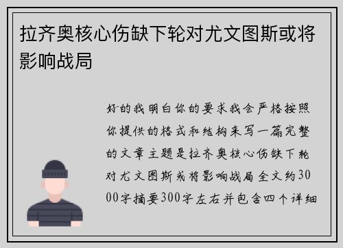 拉齐奥核心伤缺下轮对尤文图斯或将影响战局 拉齐奥核心伤缺下轮对尤文图斯或将影响战局