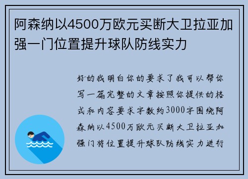 阿森纳以4500万欧元买断大卫拉亚加强一门位置提升球队防线实力
